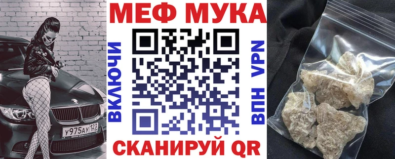 МЕФ мука  Купить закладки  Заполярный 